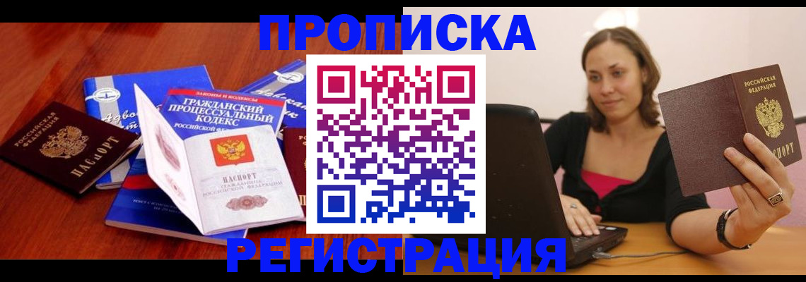 где прописаться в Ивантеевке