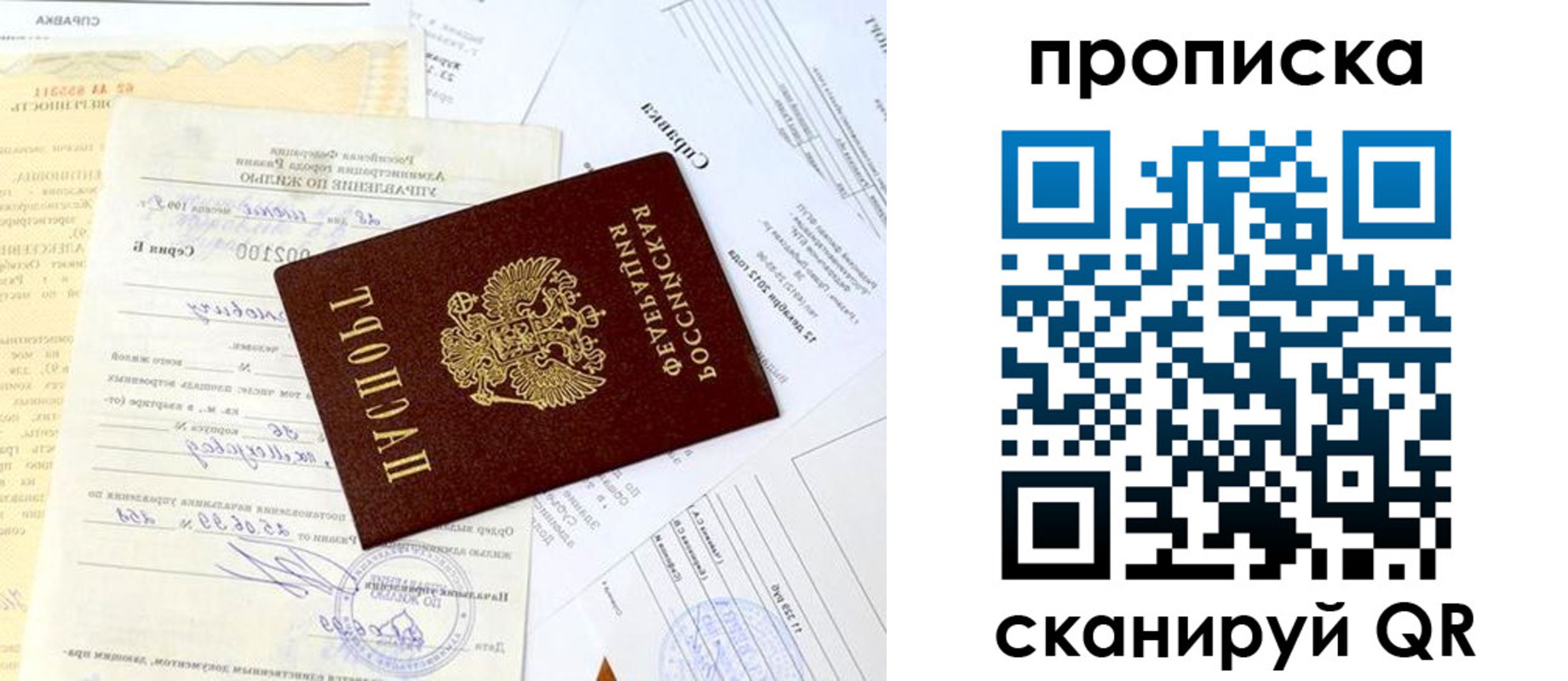 временная регистрация гарантия в Ивантеевке