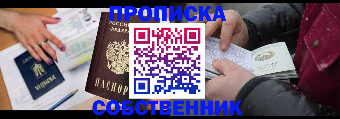 прописка регистрация в Ивантеевке