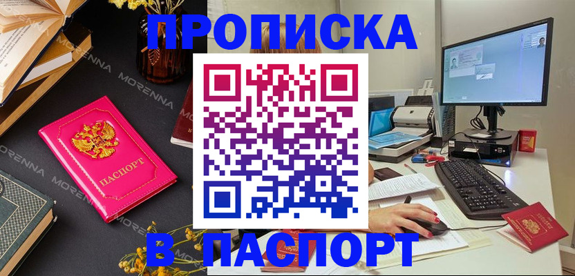 прописка для работы в Ивантеевке