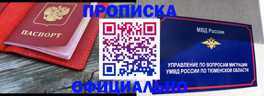 прописка законно в Ивантеевке